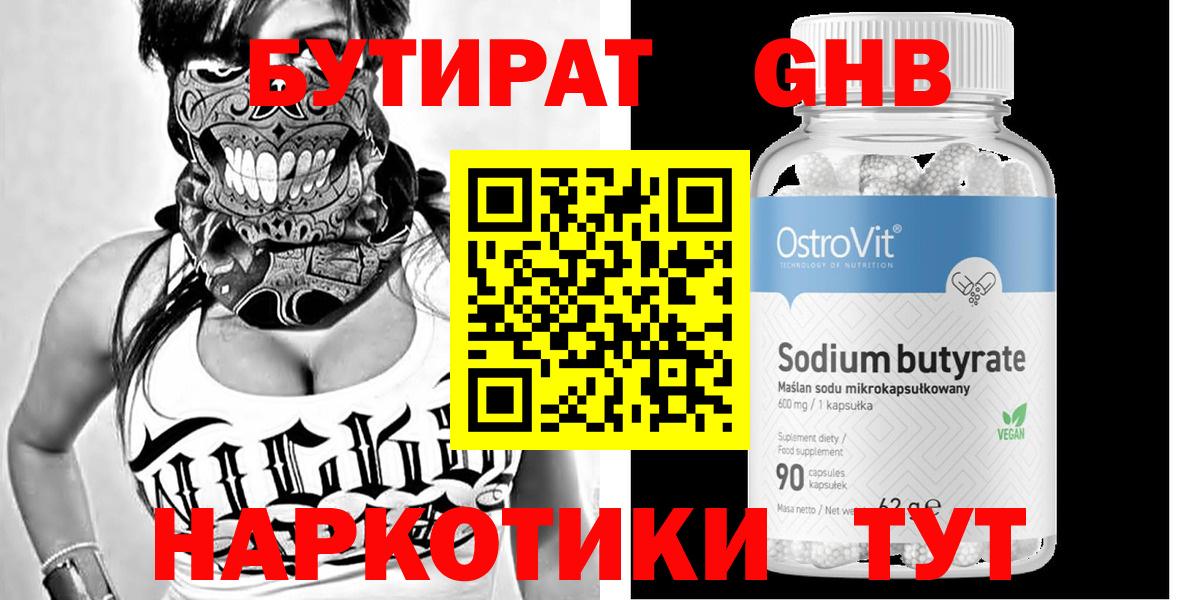 Егорьевск  БУТИРАТ бутик  Вход с VPN 