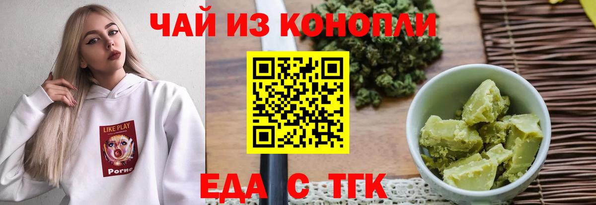 Егорьевск  Cannafood конопля  Вход с VPN 