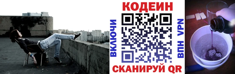 Кодеин напиток Lean (лин) kraken вход Егорьевск