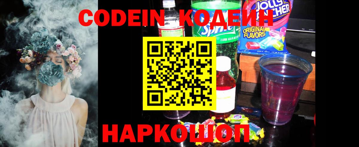 Кодеиновый сироп Lean напиток Lean (лин) Егорьевск