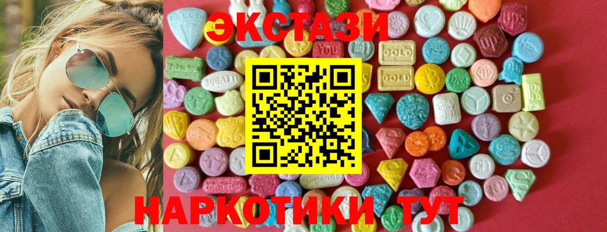 ЭКСТАЗИ 280мг Егорьевск