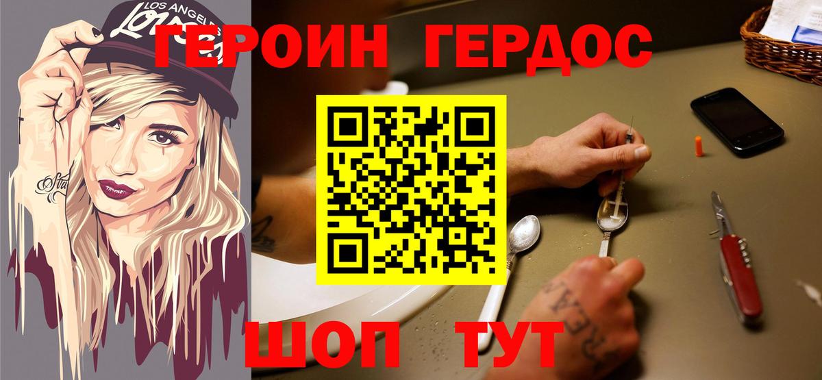 Егорьевск  Героин герыч  Вход с VPN 