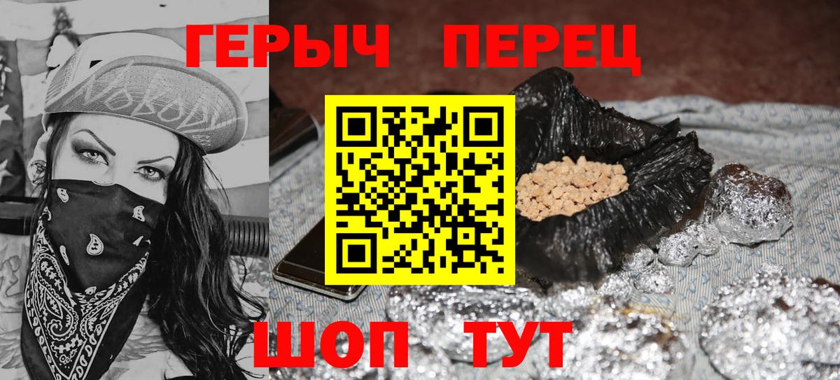 ГЕРОИН VHQ Егорьевск