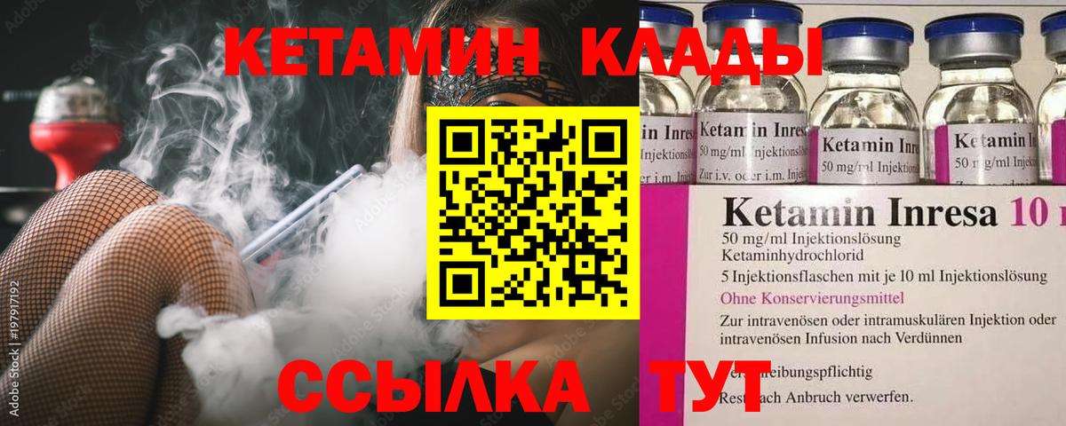КЕТАМИН VHQ Егорьевск