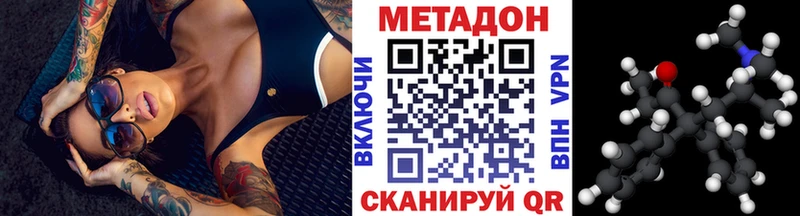Метадон methadone  купить наркотик  hydra ONION  Егорьевск 