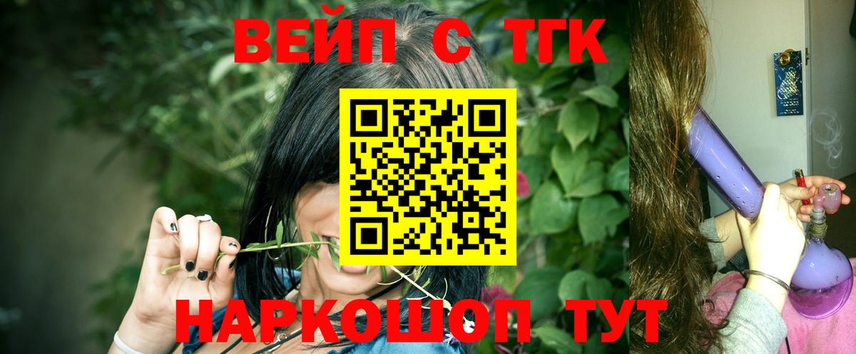 Дистиллят ТГК вейп с тгк  Вход с VPN  Егорьевск  ТГК концентрат 